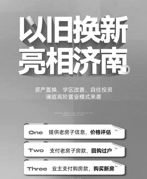 “以旧换新”网上海报宣传页